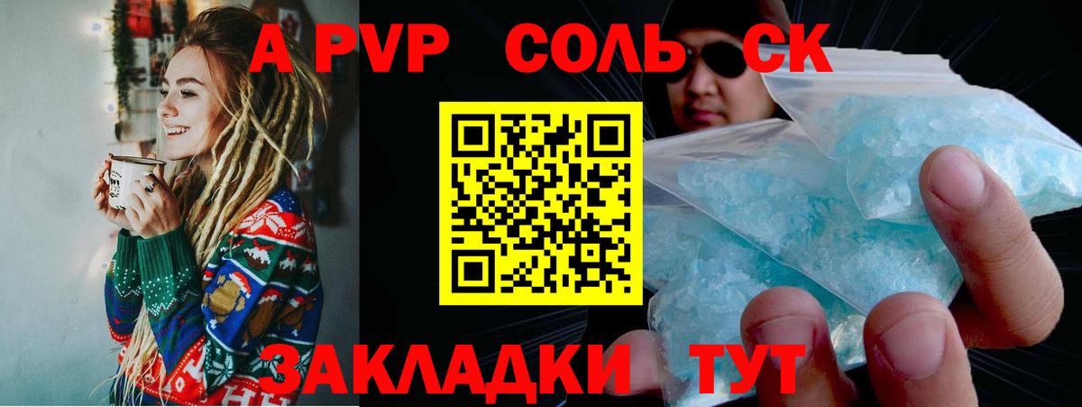 A-PVP кристаллы Комсомольск-на-Амуре