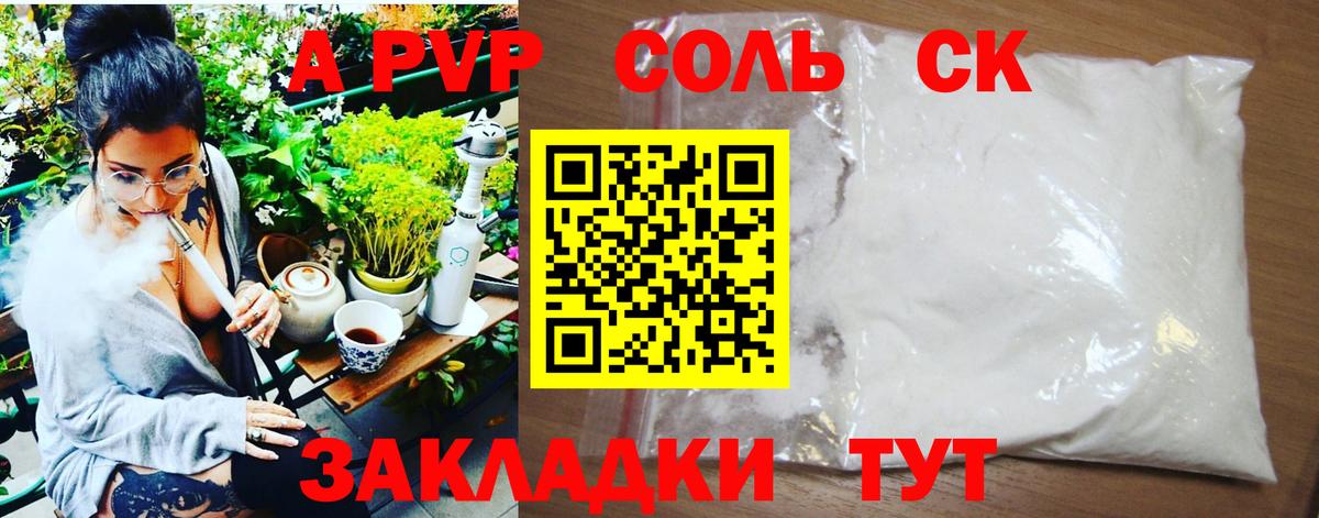 A-PVP Соль  Вход с VPN  А ПВП VHQ  Комсомольск-на-Амуре  Alpha-PVP СК 