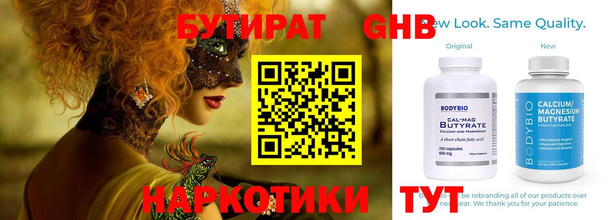 Бутират 1.4BDO Комсомольск-на-Амуре