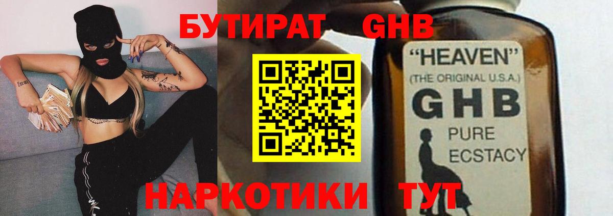 Комсомольск-на-Амуре  БУТИРАТ 99%  Вход с VPN 