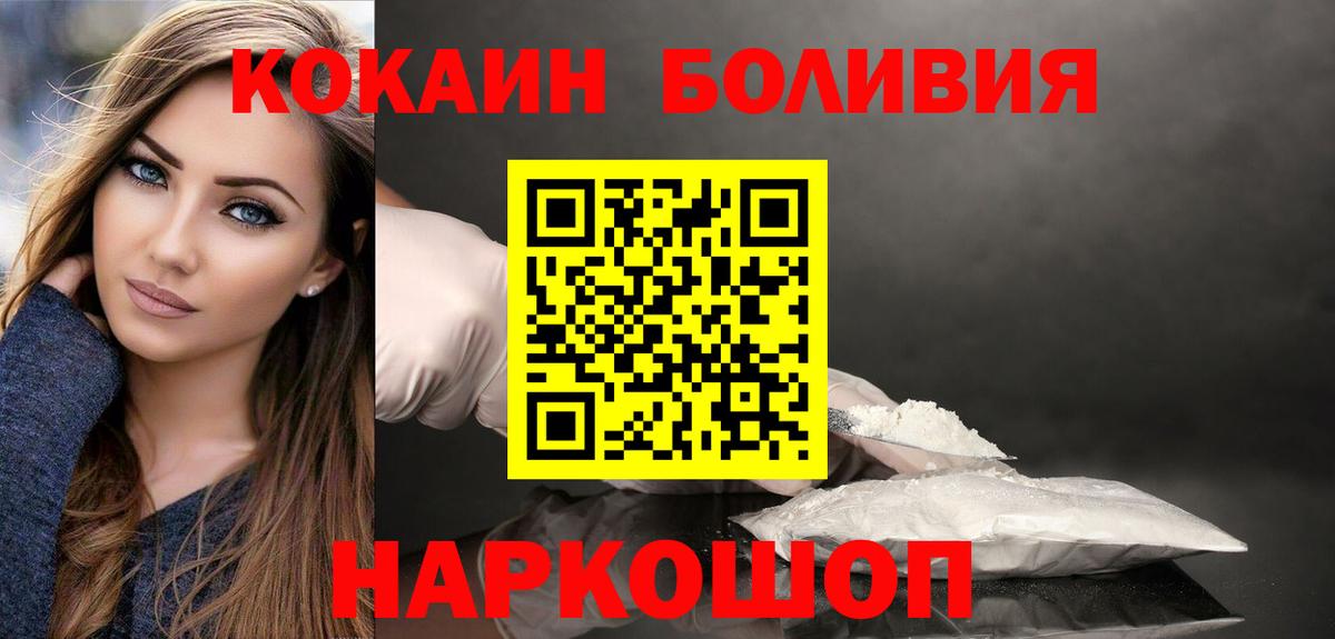 Cocaine Боливия Комсомольск-на-Амуре
