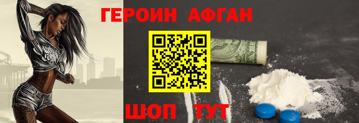 ГЕРОИН Афган Комсомольск-на-Амуре