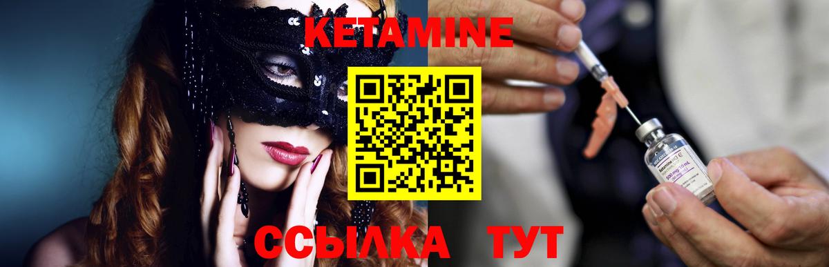 КЕТАМИН VHQ  КЕТАМИН VHQ  Комсомольск-на-Амуре  Вход с VPN 