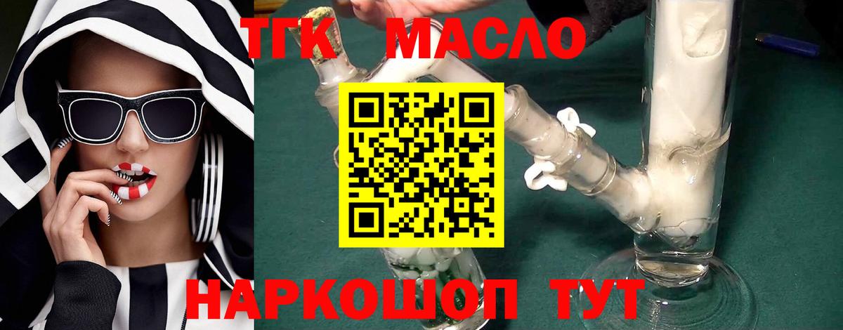 Дистиллят ТГК THC oil  Вход с VPN  Комсомольск-на-Амуре 